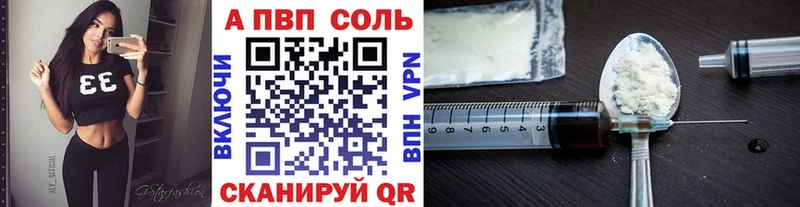 A PVP Соль Армавир