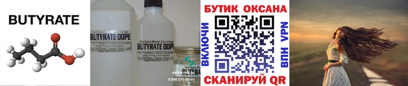 БУТИРАТ бутик  Армавир 