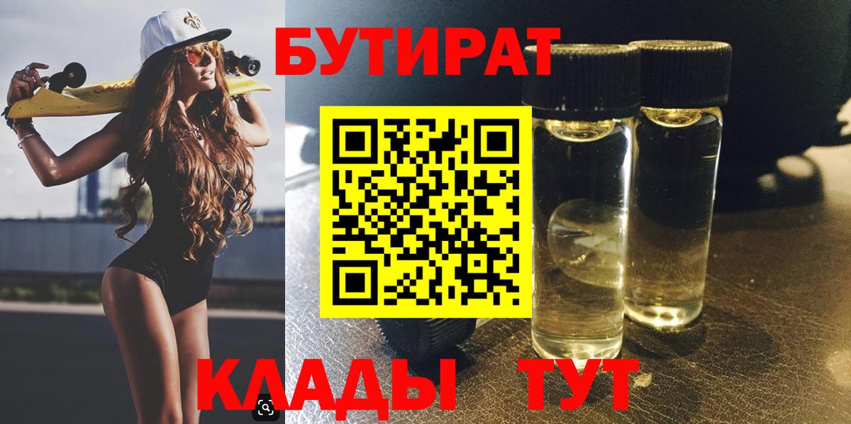 БУТИРАТ оксибутират Армавир