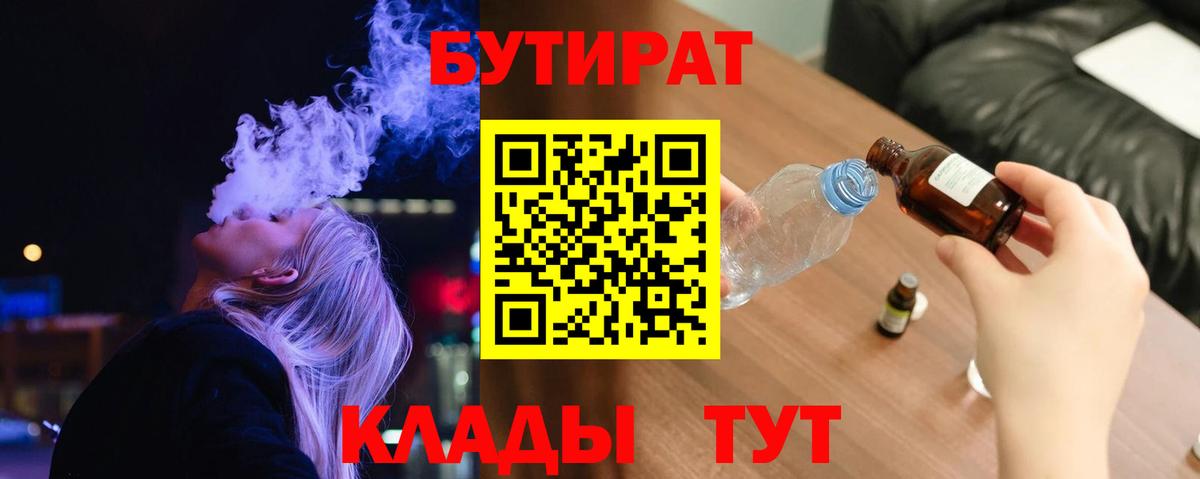Армавир  БУТИРАТ 1.4BDO  Вход с VPN 