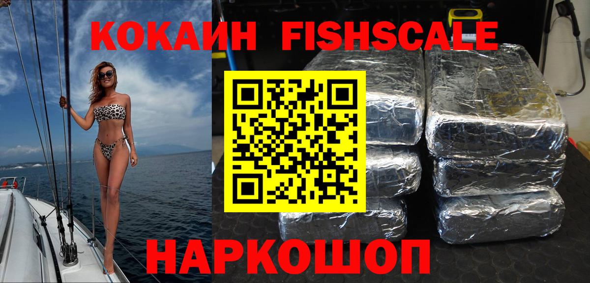 Кокаин 97% Армавир