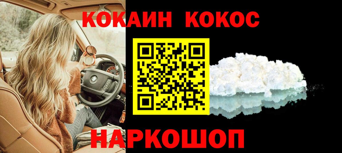 КОКАИН  Вход с VPN  Армавир  КОКАИН Columbia 
