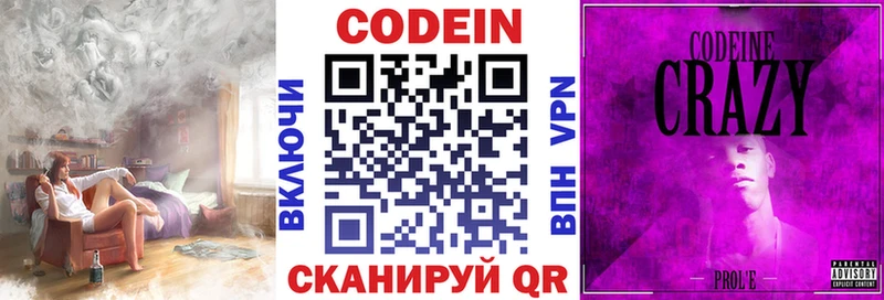 Codein напиток Lean (лин)  Армавир 