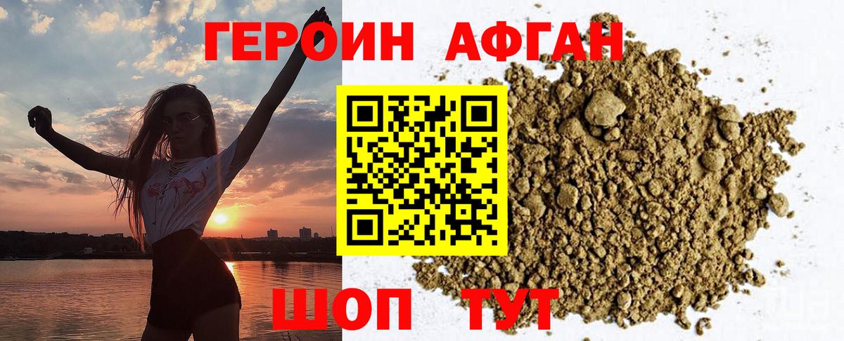 Героин VHQ  Вход с VPN  Армавир 