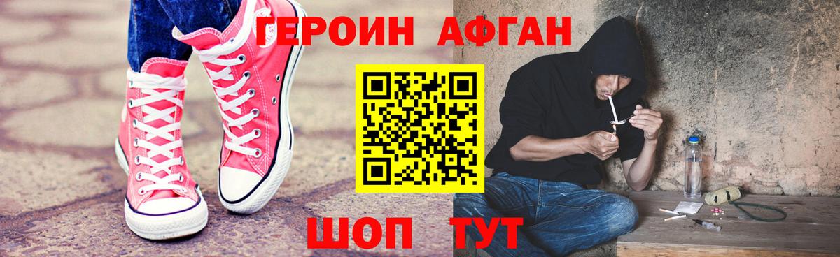 ГЕРОИН VHQ Армавир