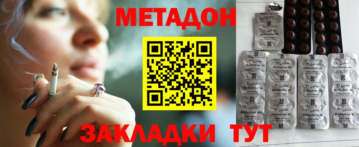 Метадон methadone Армавир