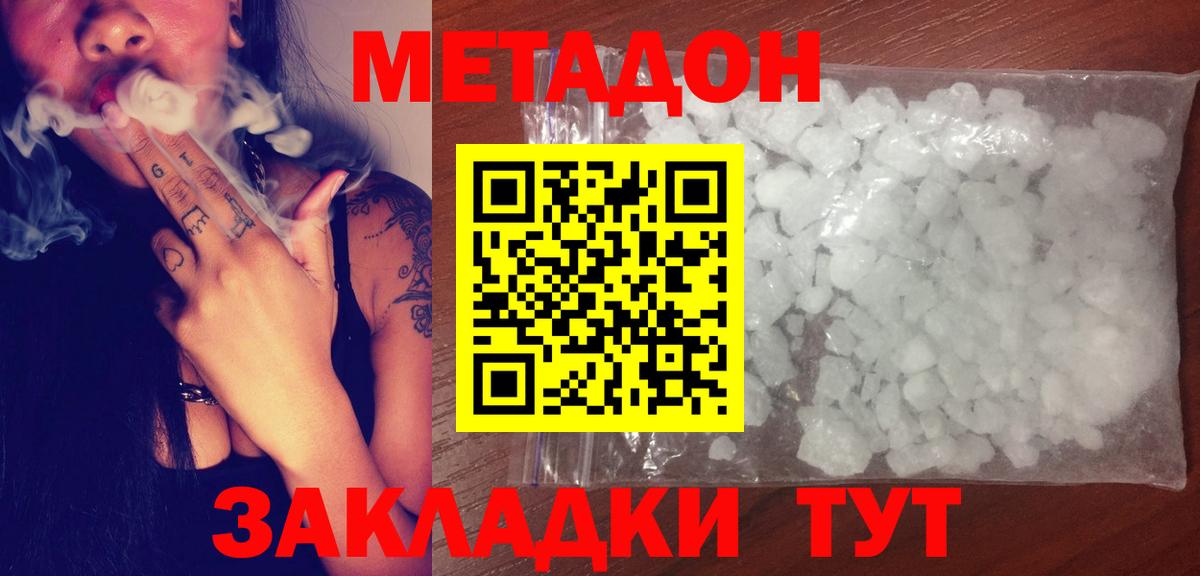 Метадон кристалл  Вход с VPN  Метадон мёд  Армавир 