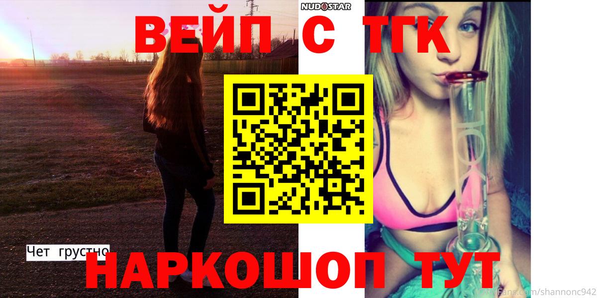 Армавир  Дистиллят ТГК вейп с тгк  Вход с VPN  Дистиллят ТГК гашишное масло 